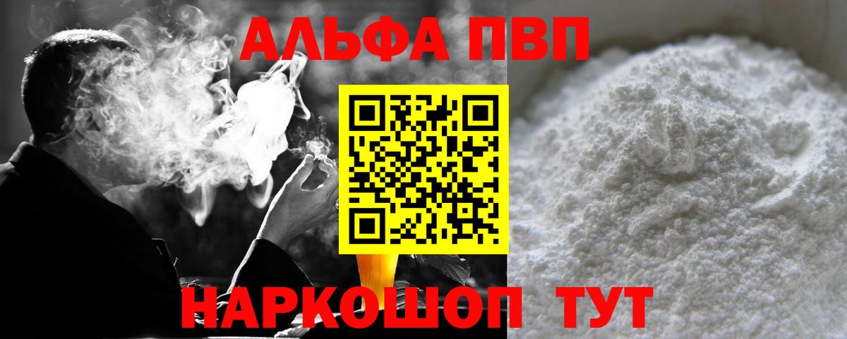 Нововоронеж  А ПВП VHQ  Вход с VPN  Alpha PVP СК КРИС  А ПВП VHQ 
