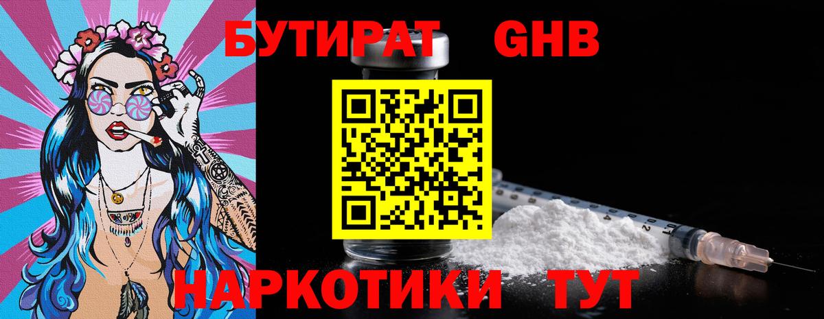 БУТИРАТ  Вход с VPN  Нововоронеж  БУТИРАТ 99% 