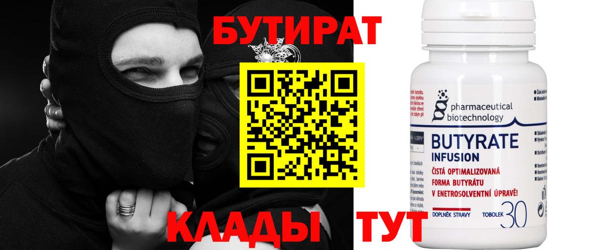 Бутират оксана Нововоронеж