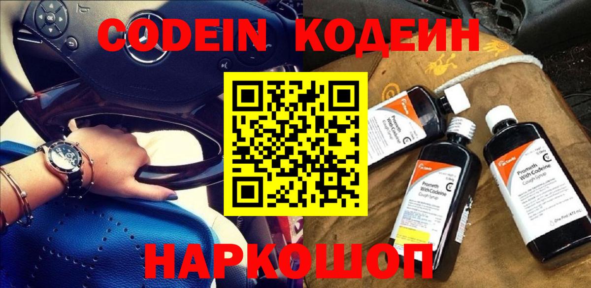 Кодеиновый сироп Lean напиток Lean (лин)  Вход с VPN  Нововоронеж 