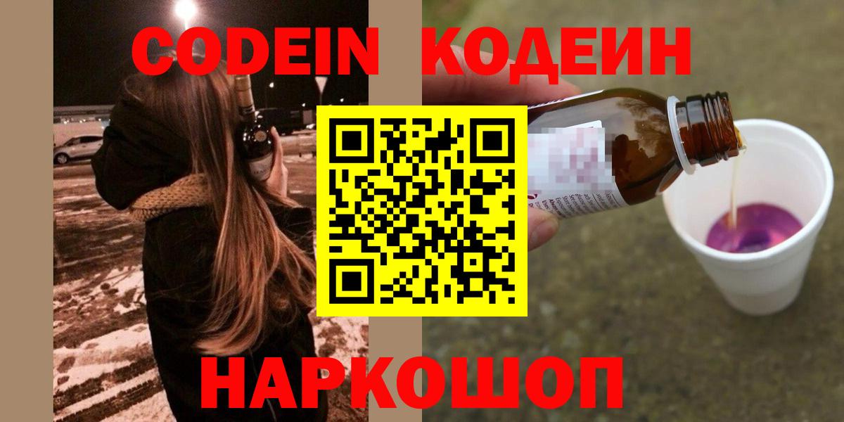 Кодеиновый сироп Lean Purple Drank Нововоронеж