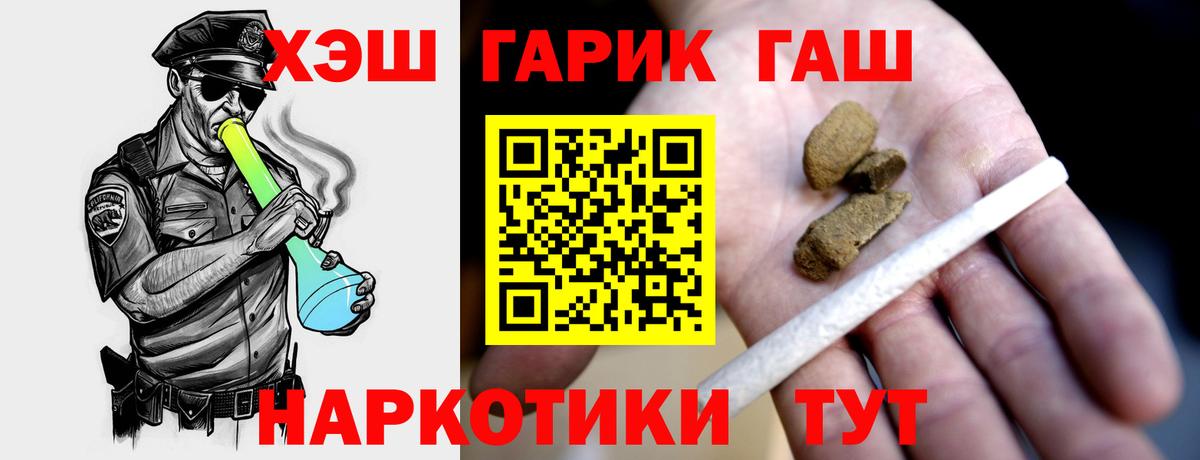 ГАШ  ГАШИШ хэш  Нововоронеж  Вход с VPN  ГАШ Cannabis 