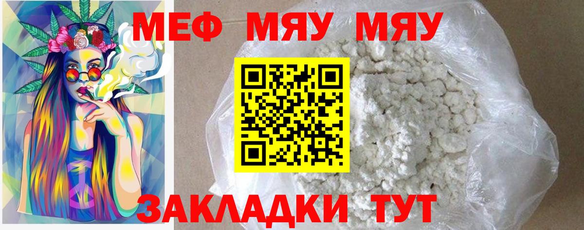 Нововоронеж  МЕФ кристаллы  Меф mephedrone  МЯУ-МЯУ  Вход с VPN 