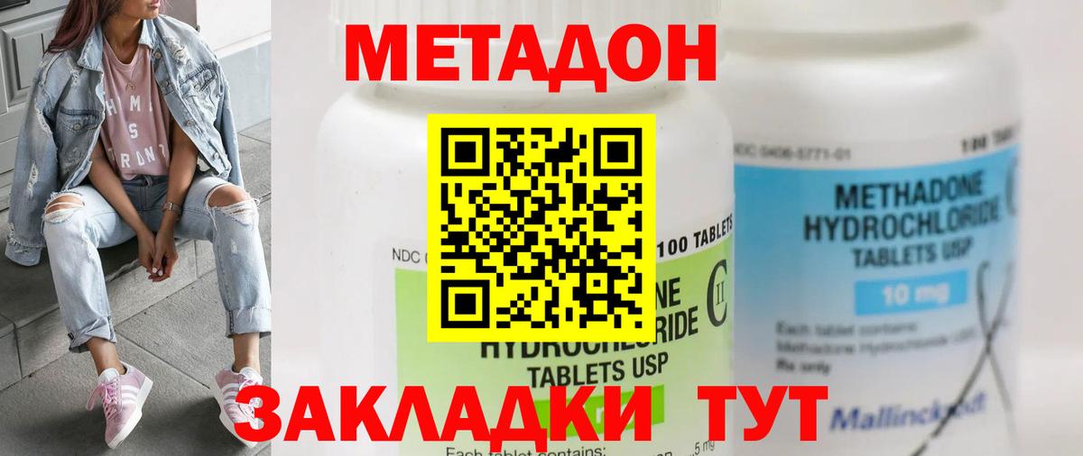 МЕТАДОН VHQ Нововоронеж